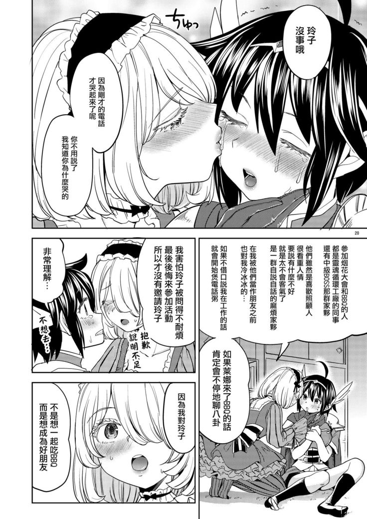 Onna Yuusha ni Tensei Shitara Mazoku no Tsuma ga 5-nin mo Irurashii 4 | 我轉生成爲女勇者后魔族的妻子居然有5人 4