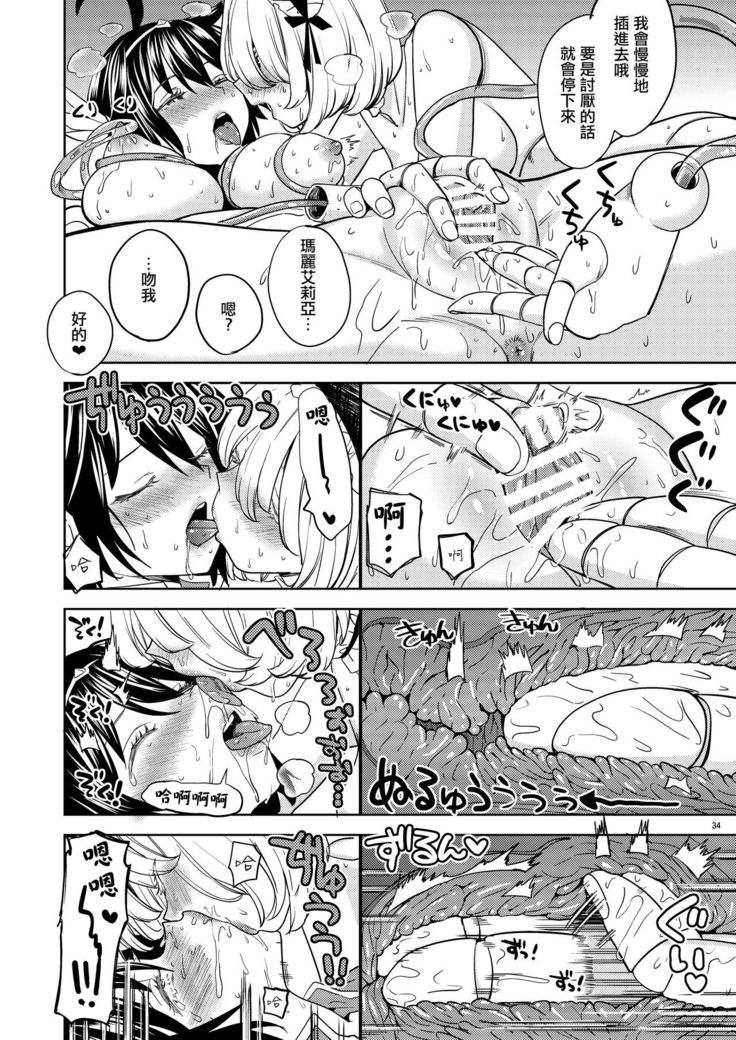 Onna Yuusha ni Tensei Shitara Mazoku no Tsuma ga 5-nin mo Irurashii 4 | 我轉生成爲女勇者后魔族的妻子居然有5人 4