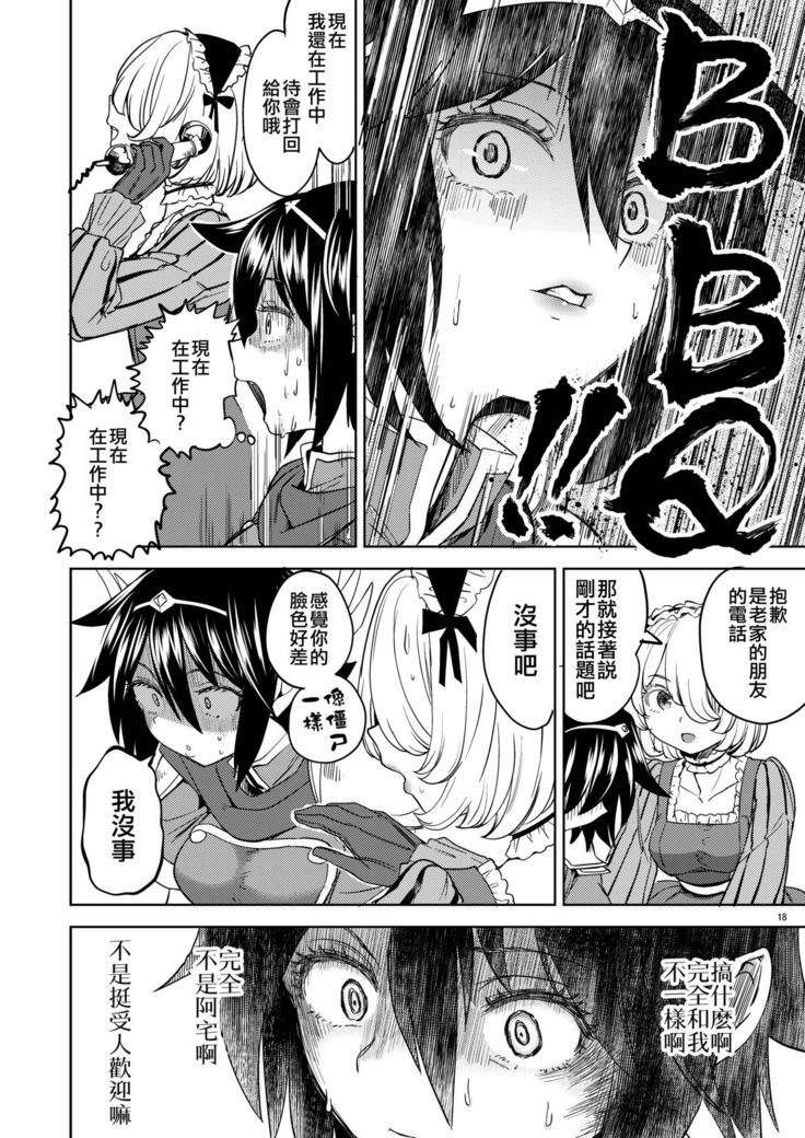 Onna Yuusha ni Tensei Shitara Mazoku no Tsuma ga 5-nin mo Irurashii 4 | 我轉生成爲女勇者后魔族的妻子居然有5人 4