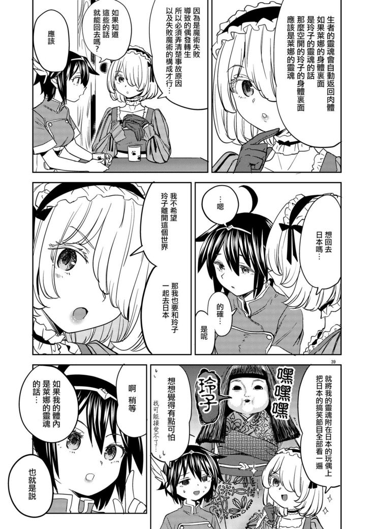 Onna Yuusha ni Tensei Shitara Mazoku no Tsuma ga 5-nin mo Irurashii 4 | 我轉生成爲女勇者后魔族的妻子居然有5人 4