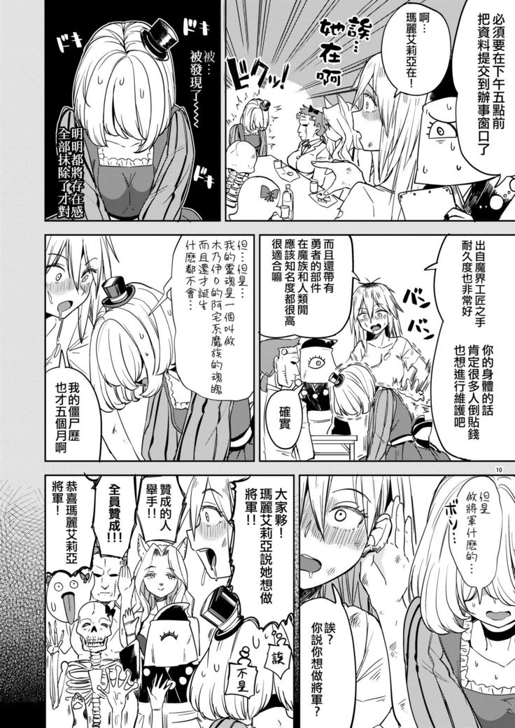 Onna Yuusha ni Tensei Shitara Mazoku no Tsuma ga 5-nin mo Irurashii 4 | 我轉生成爲女勇者后魔族的妻子居然有5人 4