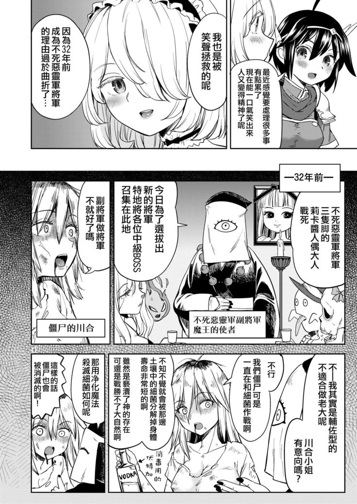 Onna Yuusha ni Tensei Shitara Mazoku no Tsuma ga 5-nin mo Irurashii 4 | 我轉生成爲女勇者后魔族的妻子居然有5人 4