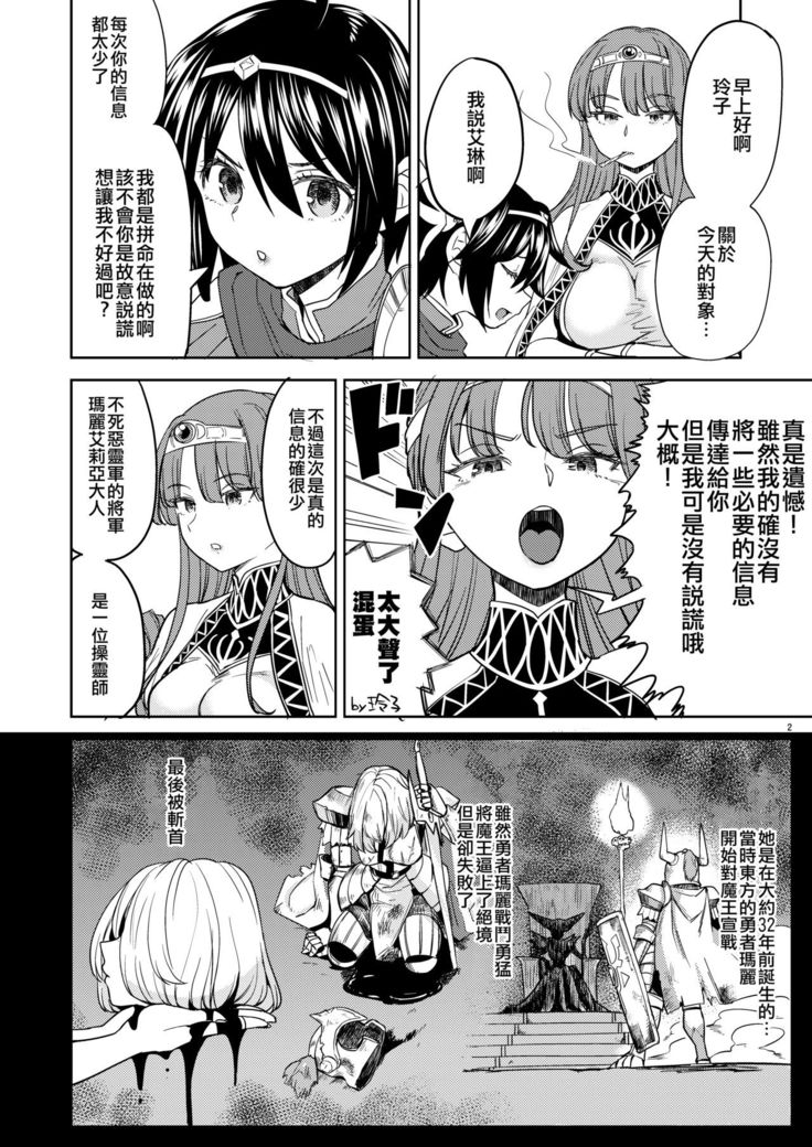 Onna Yuusha ni Tensei Shitara Mazoku no Tsuma ga 5-nin mo Irurashii 4 | 我轉生成爲女勇者后魔族的妻子居然有5人 4