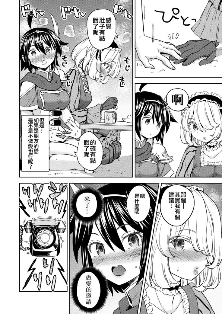 Onna Yuusha ni Tensei Shitara Mazoku no Tsuma ga 5-nin mo Irurashii 4 | 我轉生成爲女勇者后魔族的妻子居然有5人 4
