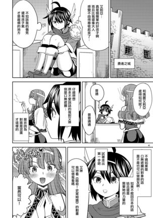 Onna Yuusha ni Tensei Shitara Mazoku no Tsuma ga 5-nin mo Irurashii 4 | 我轉生成爲女勇者后魔族的妻子居然有5人 4 Page #45