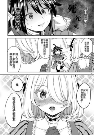 Onna Yuusha ni Tensei Shitara Mazoku no Tsuma ga 5-nin mo Irurashii 4 | 我轉生成爲女勇者后魔族的妻子居然有5人 4 Page #15