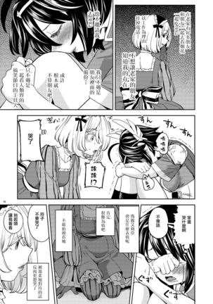 Onna Yuusha ni Tensei Shitara Mazoku no Tsuma ga 5-nin mo Irurashii 4 | 我轉生成爲女勇者后魔族的妻子居然有5人 4 Page #22
