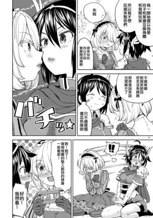 Onna Yuusha ni Tensei Shitara Mazoku no Tsuma ga 5-nin mo Irurashii 4 | 我轉生成爲女勇者后魔族的妻子居然有5人 4 Page #17