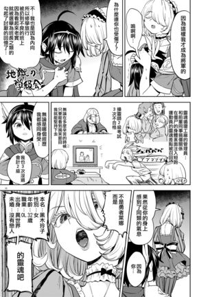 Onna Yuusha ni Tensei Shitara Mazoku no Tsuma ga 5-nin mo Irurashii 4 | 我轉生成爲女勇者后魔族的妻子居然有5人 4 Page #14