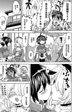 Onna Yuusha ni Tensei Shitara Mazoku no Tsuma ga 5-nin mo Irurashii 4 | 我轉生成爲女勇者后魔族的妻子居然有5人 4 Page #44