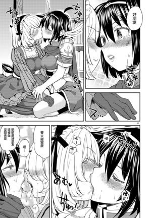 Onna Yuusha ni Tensei Shitara Mazoku no Tsuma ga 5-nin mo Irurashii 4 | 我轉生成爲女勇者后魔族的妻子居然有5人 4 Page #24