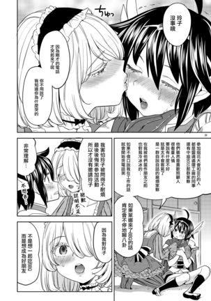 Onna Yuusha ni Tensei Shitara Mazoku no Tsuma ga 5-nin mo Irurashii 4 | 我轉生成爲女勇者后魔族的妻子居然有5人 4 Page #23