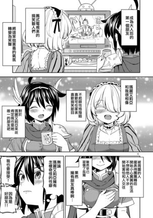 Onna Yuusha ni Tensei Shitara Mazoku no Tsuma ga 5-nin mo Irurashii 4 | 我轉生成爲女勇者后魔族的妻子居然有5人 4 Page #18