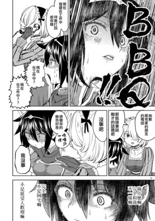 Onna Yuusha ni Tensei Shitara Mazoku no Tsuma ga 5-nin mo Irurashii 4 | 我轉生成爲女勇者后魔族的妻子居然有5人 4 Page #21