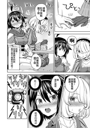 Onna Yuusha ni Tensei Shitara Mazoku no Tsuma ga 5-nin mo Irurashii 4 | 我轉生成爲女勇者后魔族的妻子居然有5人 4 Page #19