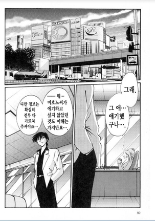Takatsuki Jokyouju no Inbi na Hibi 5 Page #73