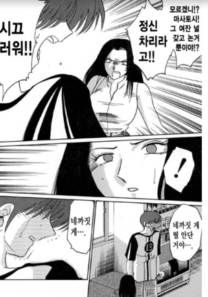 Takatsuki Jokyouju no Inbi na Hibi 5 Page #87