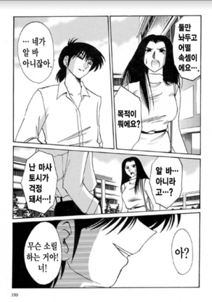 Takatsuki Jokyouju no Inbi na Hibi 5 Page #191
