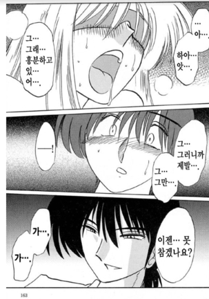 Takatsuki Jokyouju no Inbi na Hibi 5 Page #155