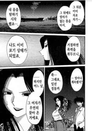 Takatsuki Jokyouju no Inbi na Hibi 5 Page #53