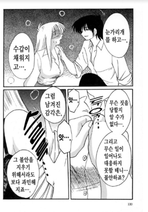 Takatsuki Jokyouju no Inbi na Hibi 5 Page #122