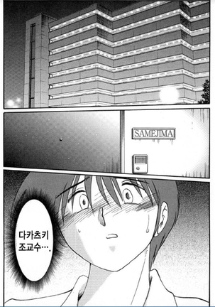 Takatsuki Jokyouju no Inbi na Hibi 5 Page #158