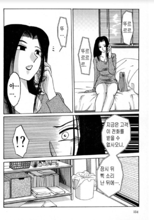 Takatsuki Jokyouju no Inbi na Hibi 5 Page #146