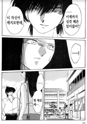 Takatsuki Jokyouju no Inbi na Hibi 5 Page #192