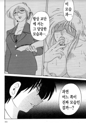 Takatsuki Jokyouju no Inbi na Hibi 5 Page #153