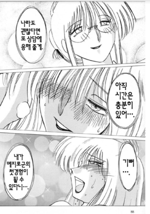 Takatsuki Jokyouju no Inbi na Hibi 5 Page #81
