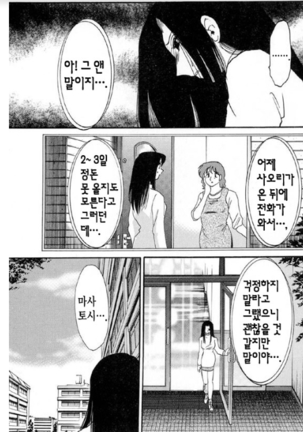 Takatsuki Jokyouju no Inbi na Hibi 5 Page #171