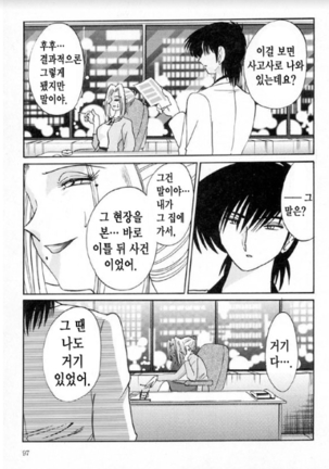 Takatsuki Jokyouju no Inbi na Hibi 5 Page #90