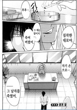 Takatsuki Jokyouju no Inbi na Hibi 5 Page #77