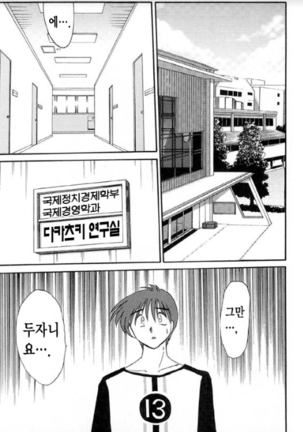 Takatsuki Jokyouju no Inbi na Hibi 5 Page #61