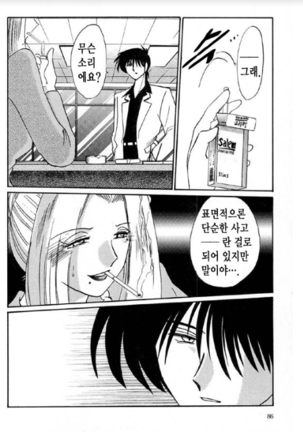 Takatsuki Jokyouju no Inbi na Hibi 5 Page #79