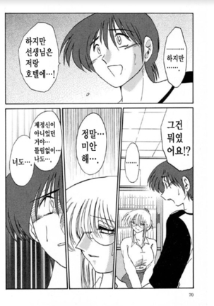 Takatsuki Jokyouju no Inbi na Hibi 5 Page #63