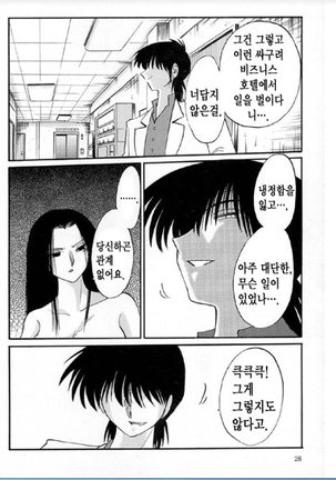 Takatsuki Jokyouju no Inbi na Hibi 5 Page #21
