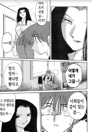 Takatsuki Jokyouju no Inbi na Hibi 5 Page #85