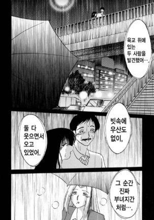 Takatsuki Jokyouju no Inbi na Hibi 5 Page #93