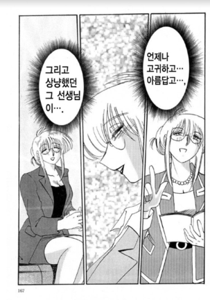 Takatsuki Jokyouju no Inbi na Hibi 5 Page #159