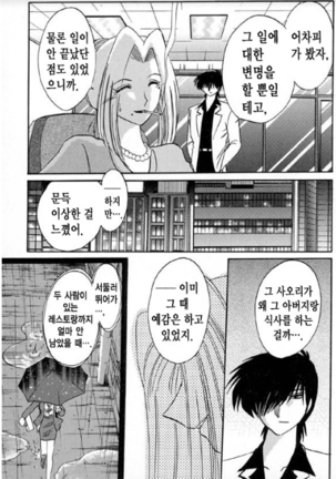 Takatsuki Jokyouju no Inbi na Hibi 5 Page #92