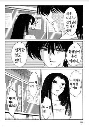 Takatsuki Jokyouju no Inbi na Hibi 5 Page #190