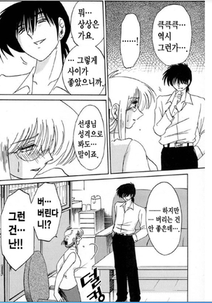 Takatsuki Jokyouju no Inbi na Hibi 5 Page #109