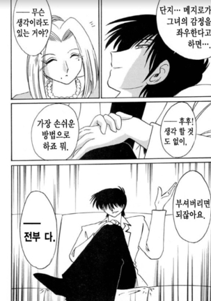 Takatsuki Jokyouju no Inbi na Hibi 5 Page #104