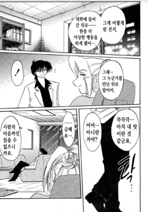Takatsuki Jokyouju no Inbi na Hibi 5 Page #103