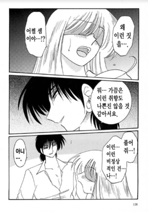 Takatsuki Jokyouju no Inbi na Hibi 5 Page #121