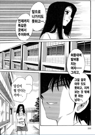 Takatsuki Jokyouju no Inbi na Hibi 5 Page #194