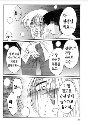 Takatsuki Jokyouju no Inbi na Hibi 5 Page #182