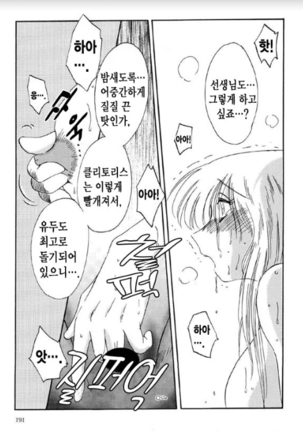 Takatsuki Jokyouju no Inbi na Hibi 5 Page #183