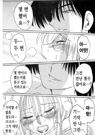 Takatsuki Jokyouju no Inbi na Hibi 5 Page #112
